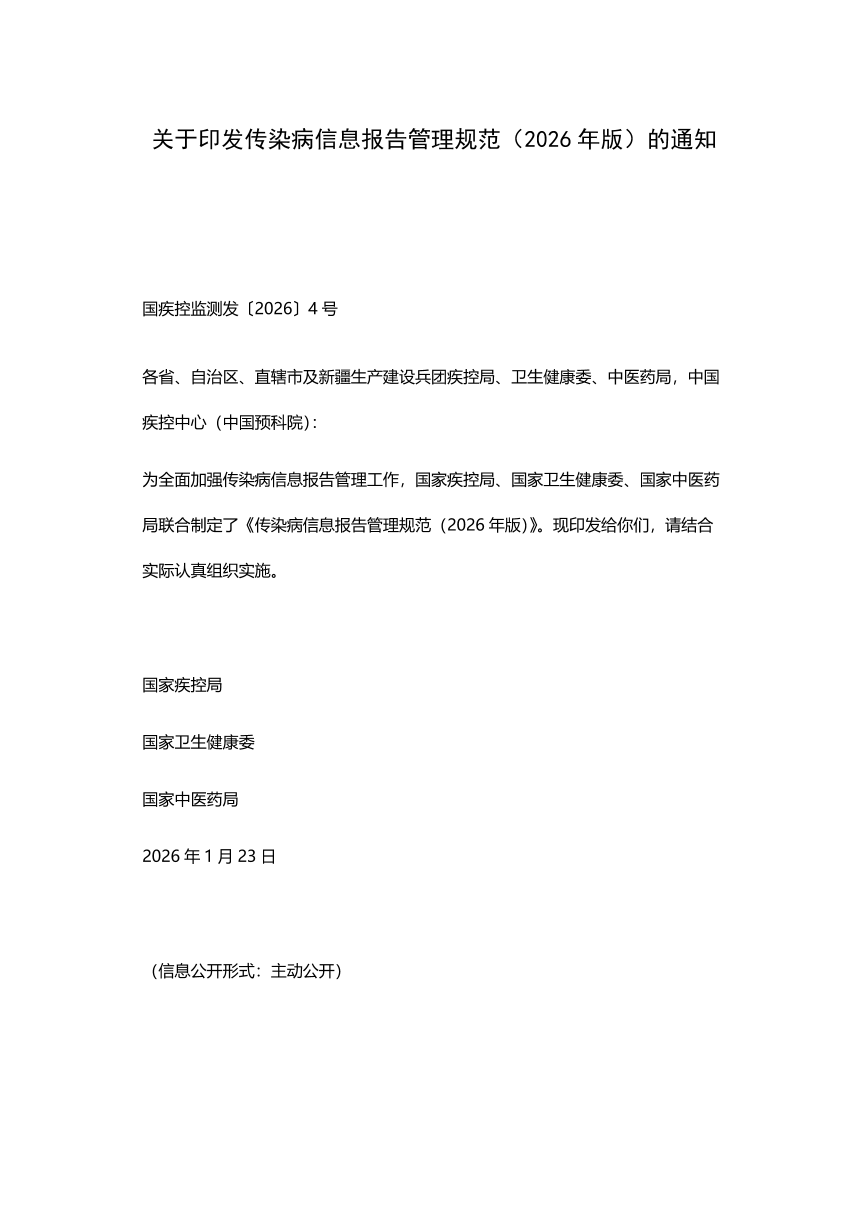  ��Ⱦ����Ϣ��������淶��2026��棩