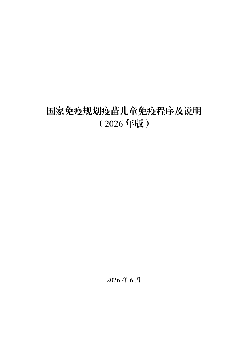  �������߹滮�����ͯ���߳���˵����2026��棩
